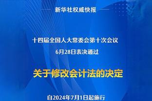 面包：埃利斯自从我们给他上场时间后一直打得很好 他不会惊慌